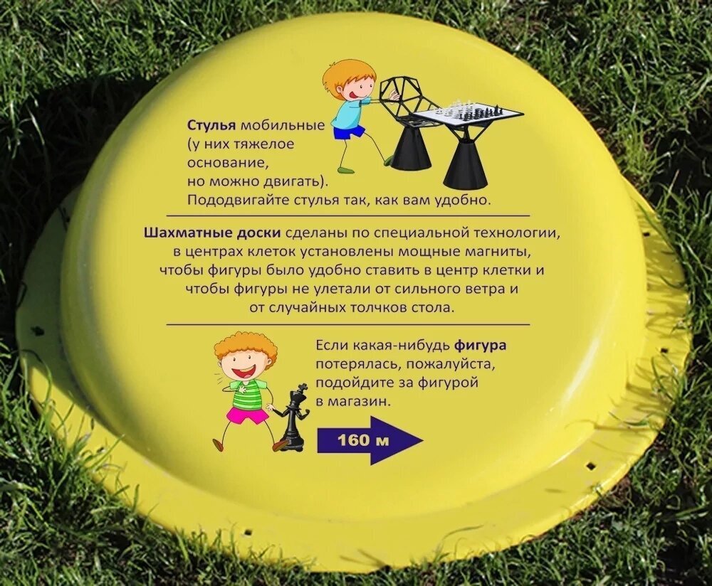 Парковые шахматы