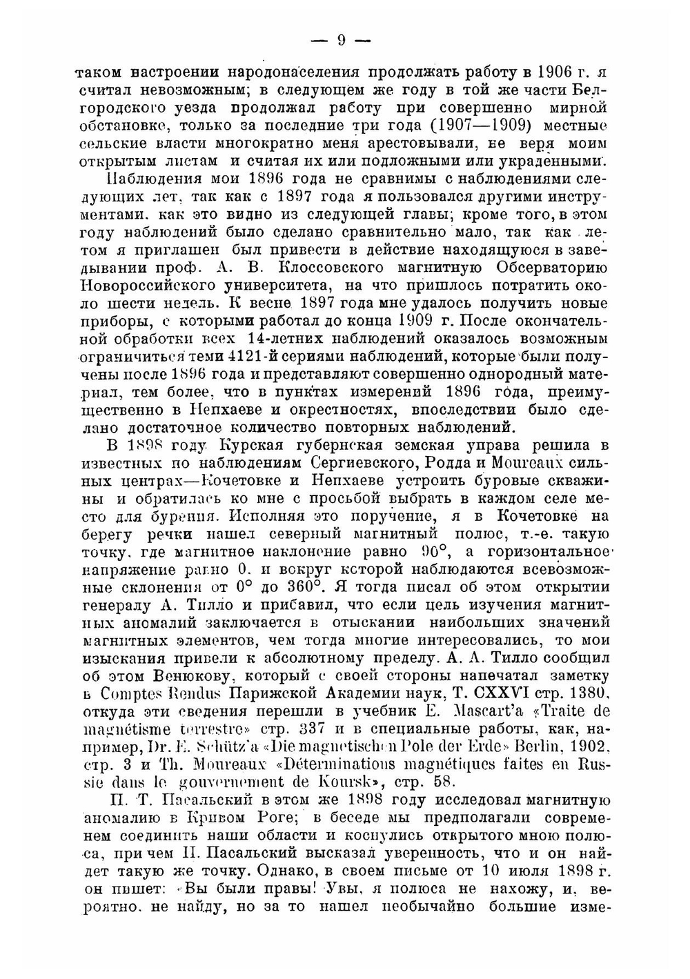 Курская магнитная аномалия | Лейст Эрнест Егорович