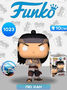 Фигурка Funko POP! Games Mortal Kombat 1 Liu Kang (God of Fire) (1023) 80276 / Фигурка Фанко ПОП! по мотивам игры "Мортал Комбат 1", Лю Кан