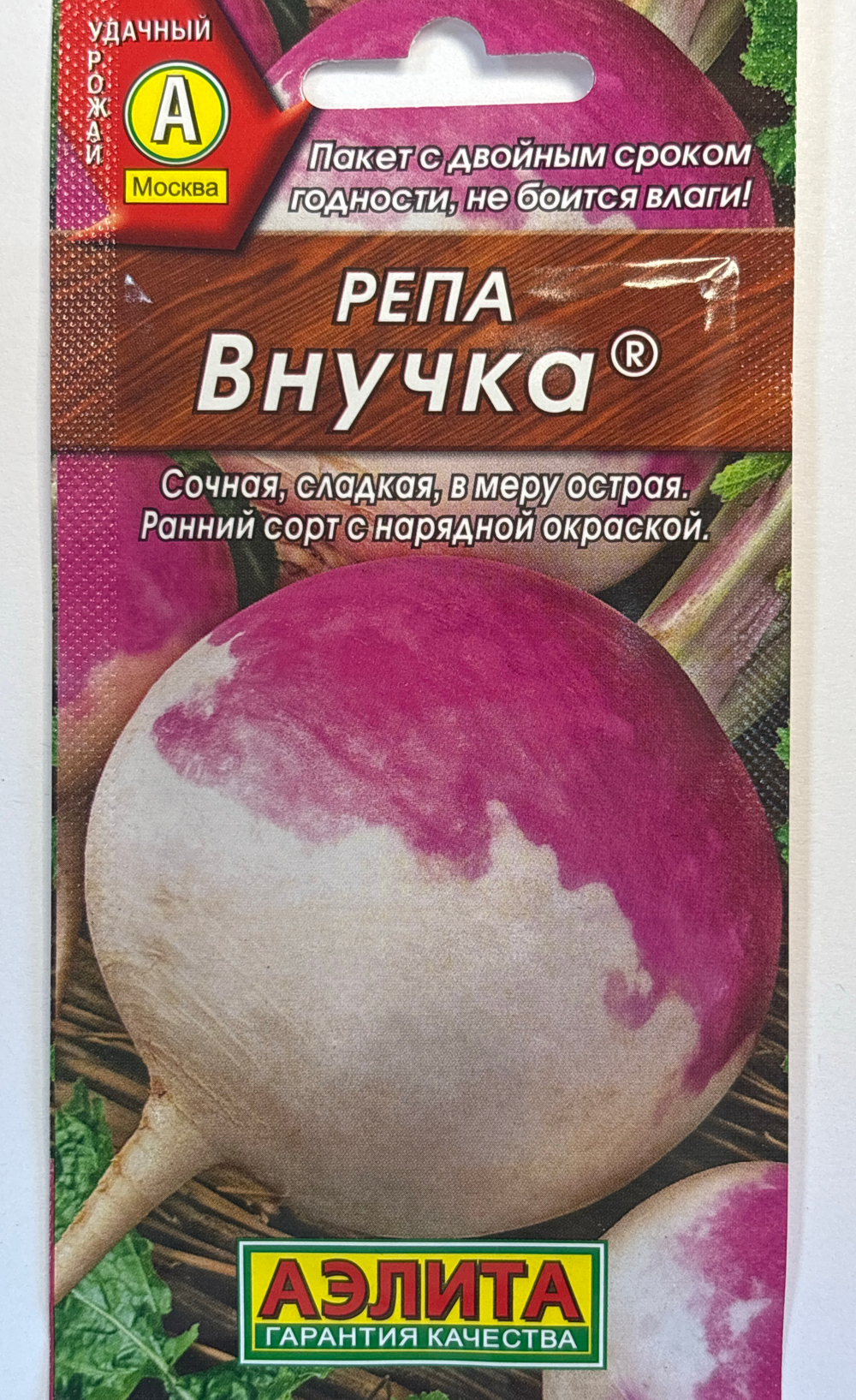 Репа Внучка 1 г СМЗ-239