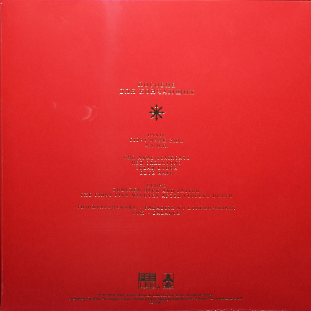 Coil / Пособие Для Кончающих: Волос Злата (2LP)