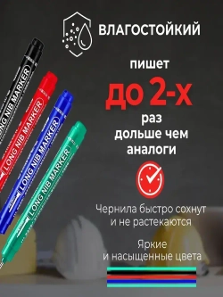 маркер строительный тонкий с наконечником 20мм, набор 4 шт