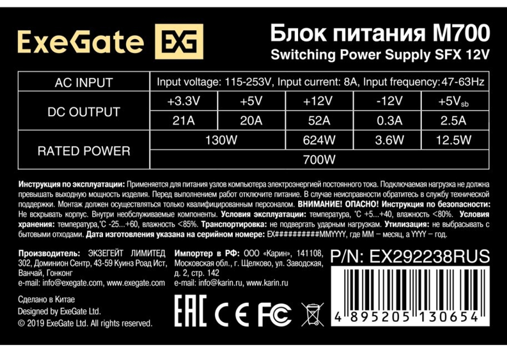 Блок питания SFX Exegate EX292238RUS