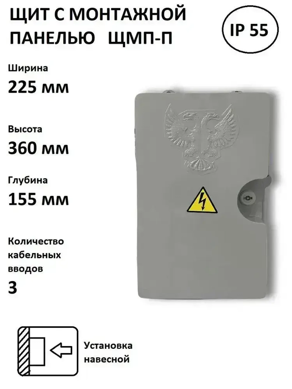 Щит распределительный ЩМПп навесной 385х235х155мм