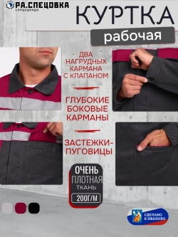 Куртка рабочая летняя Мастер Великан Спецовка