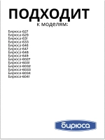 Корпус овощного ящика для холодильника Бирюса 0133002001