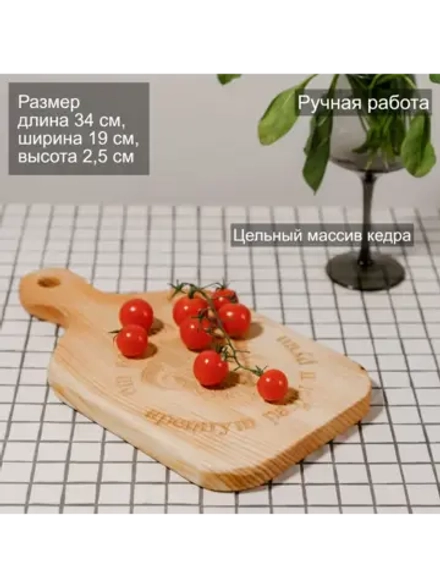 Разделочная доска из Сибирского кедра с гравировкой