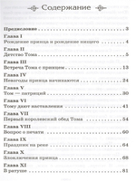 Твен М. Принц и нищий