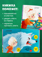 Самостоятельный малыш. Барашек Бяша злится