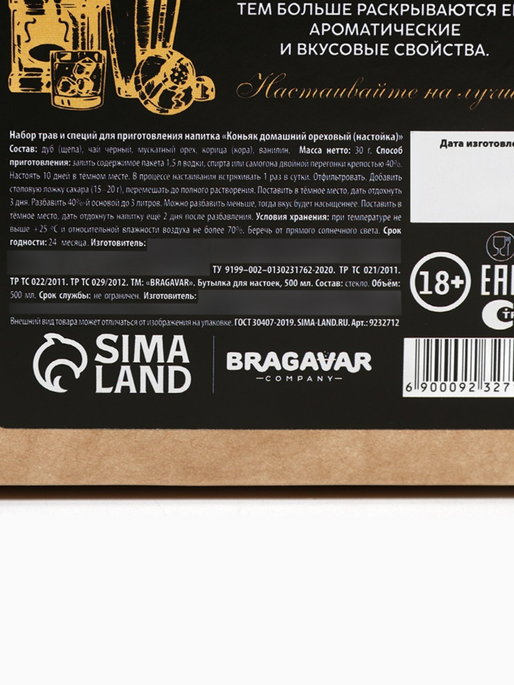 Подарочный набор для приготовления настойки «Коньяк ореховый»: набор трав и специй 11 г, штоф 500 мл., инструкция