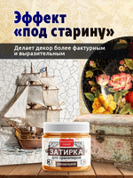 Затирка для кракелюров «Ржавчина»