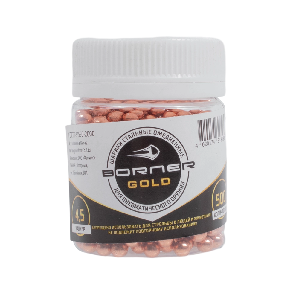 Шарик омедненные "Borner Gold" Банка (500 шт.)