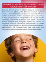 Натуральная детская зубная паста Siberina "Клубника", 50 мл