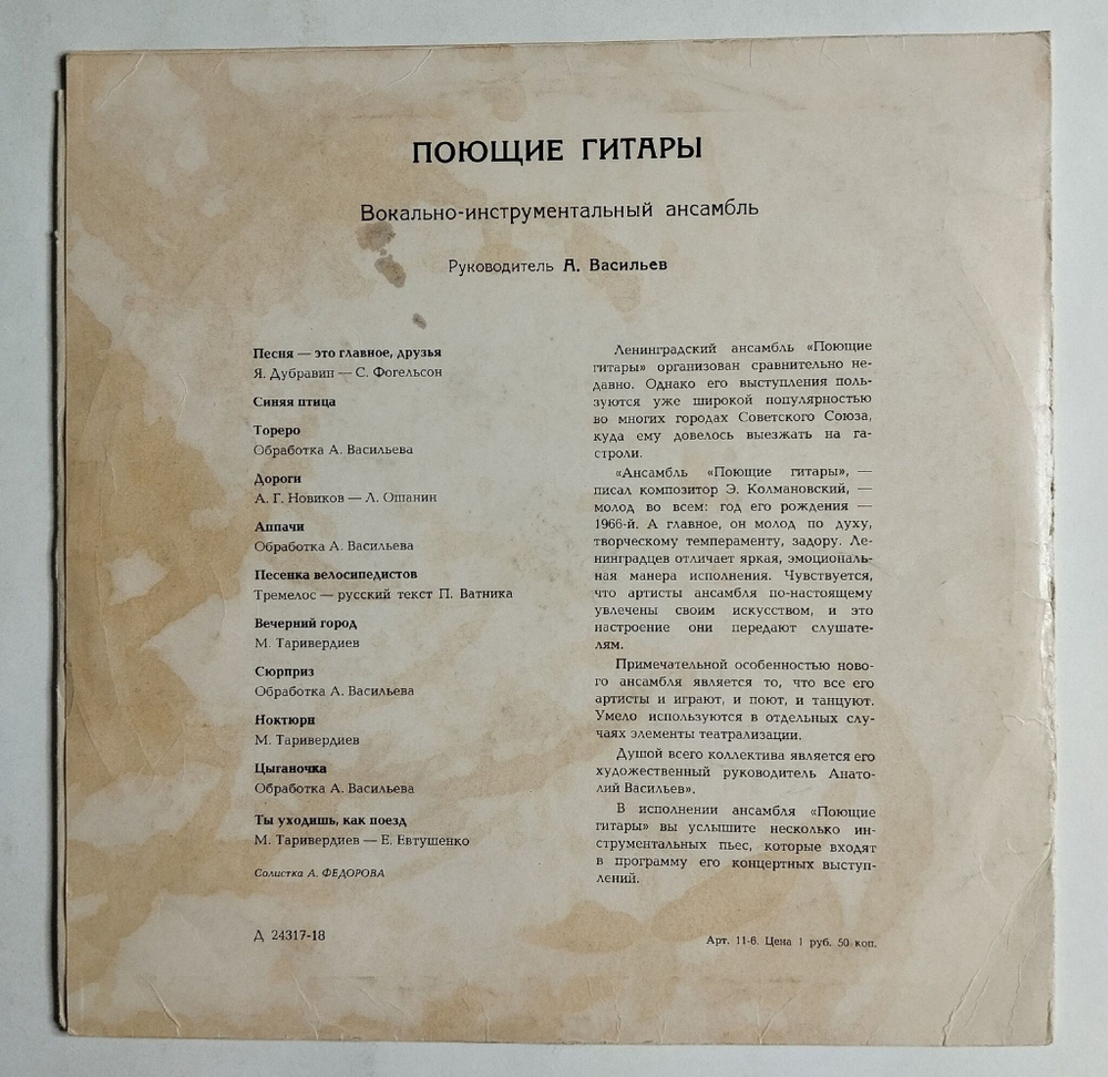 Винтажная виниловая пластинка LP Поющие Гитары 10 дюймов (СССР 1969) EX