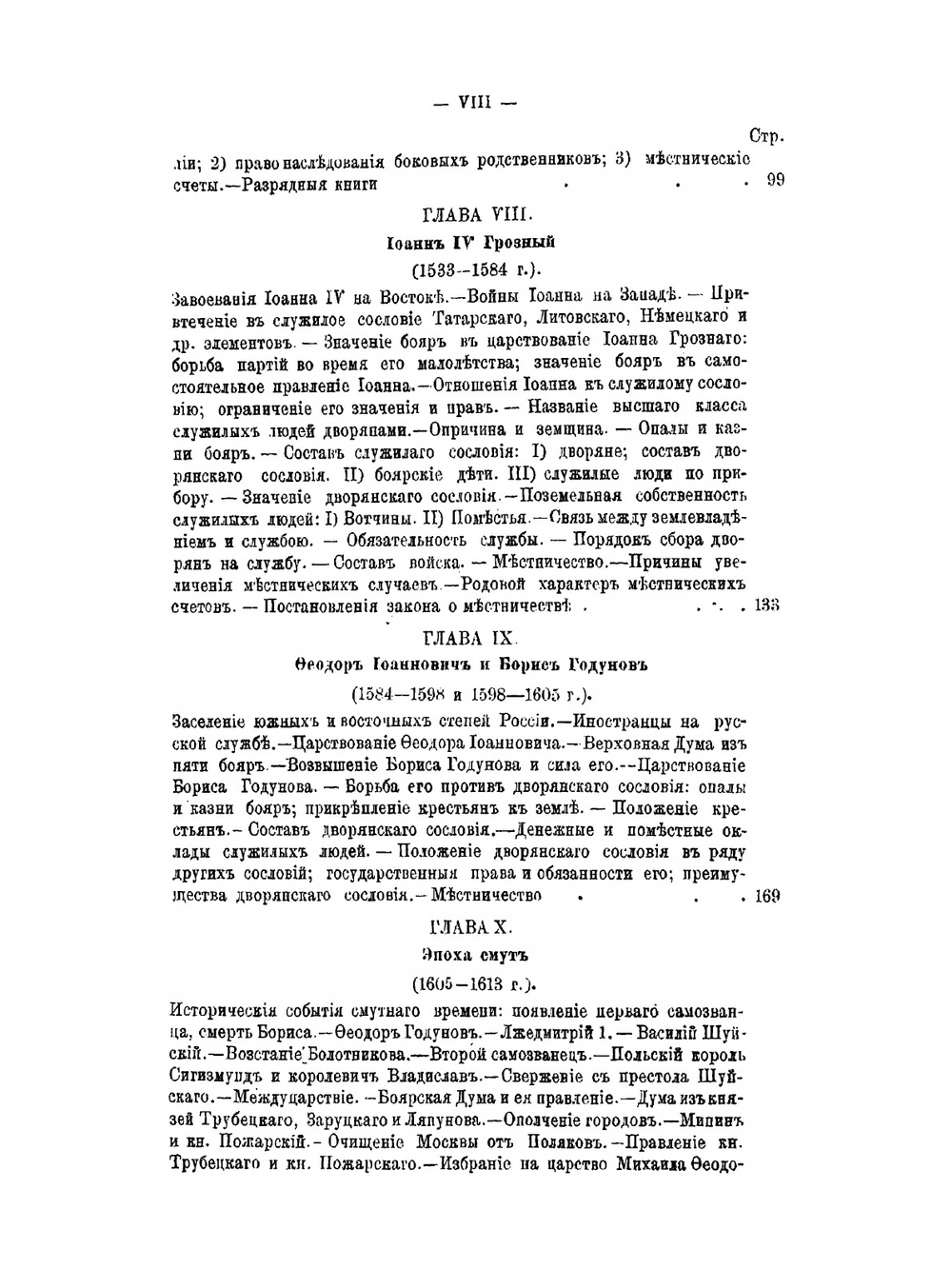 История дворянского сословия в России | М.Т. Яблочков