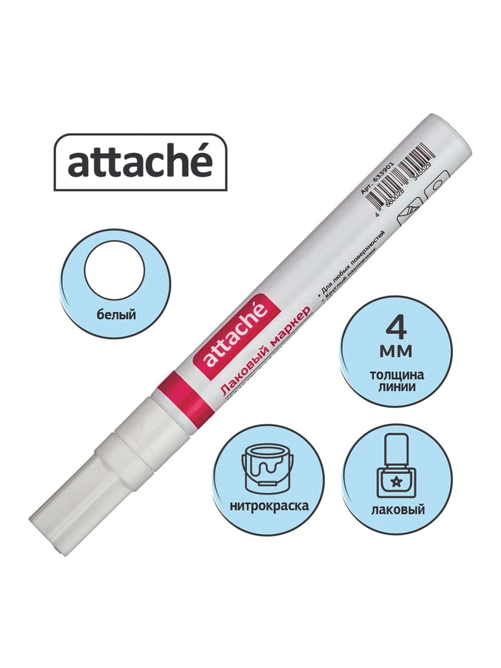 Маркер промышленный лаковый Attache белый 2-4 мм