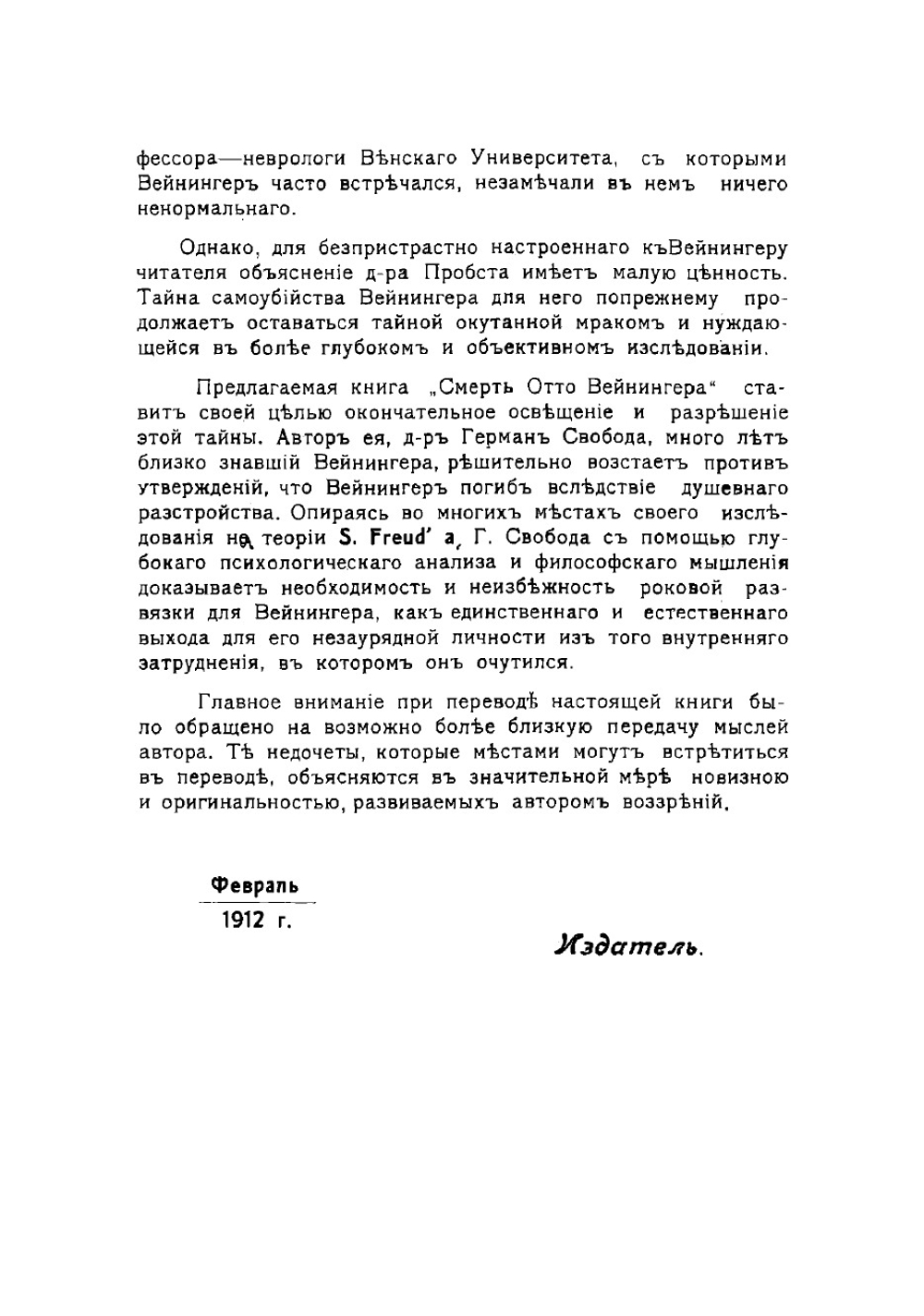 Смерть Отто Вейнингера | Свобода Герман