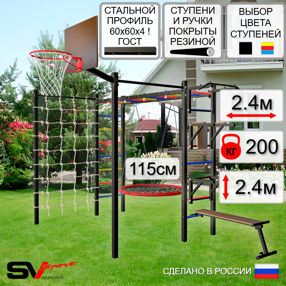 Уличная шведская стенка Sv Sport рукоход с комплектом турник прямой 2шт У5276.2К (Турник/Брусья/Стойка/Скамья/Гнездо 115см/Щит баскет/Сетка)