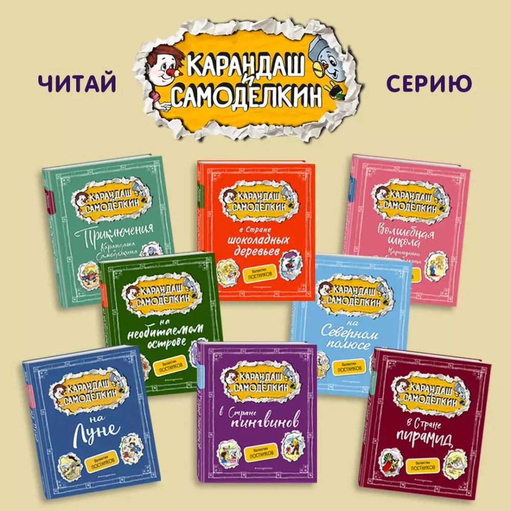 Карандаш и Самоделкин на Луне