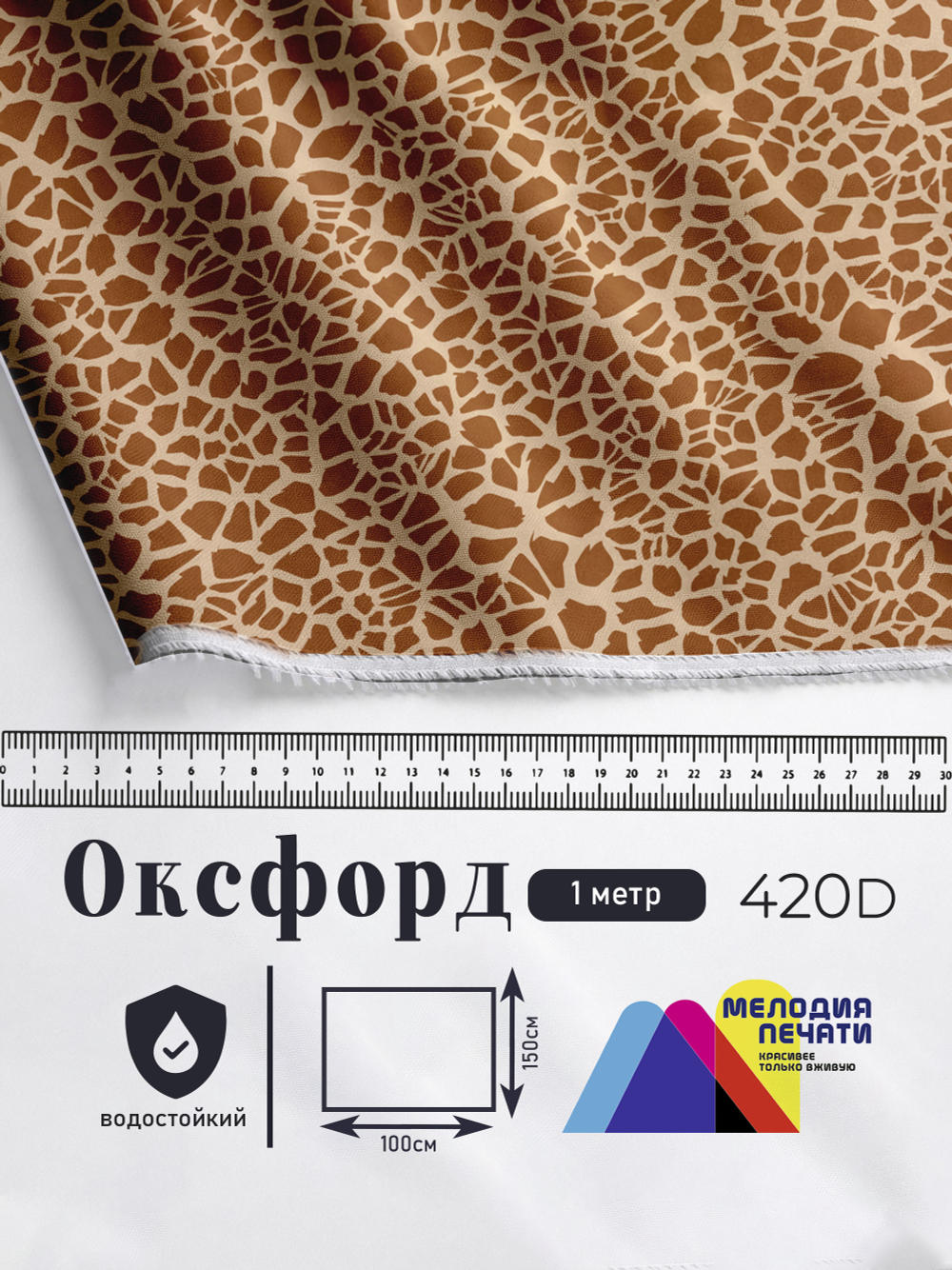 Оксфорд с принтом 1 метр №2 420 D