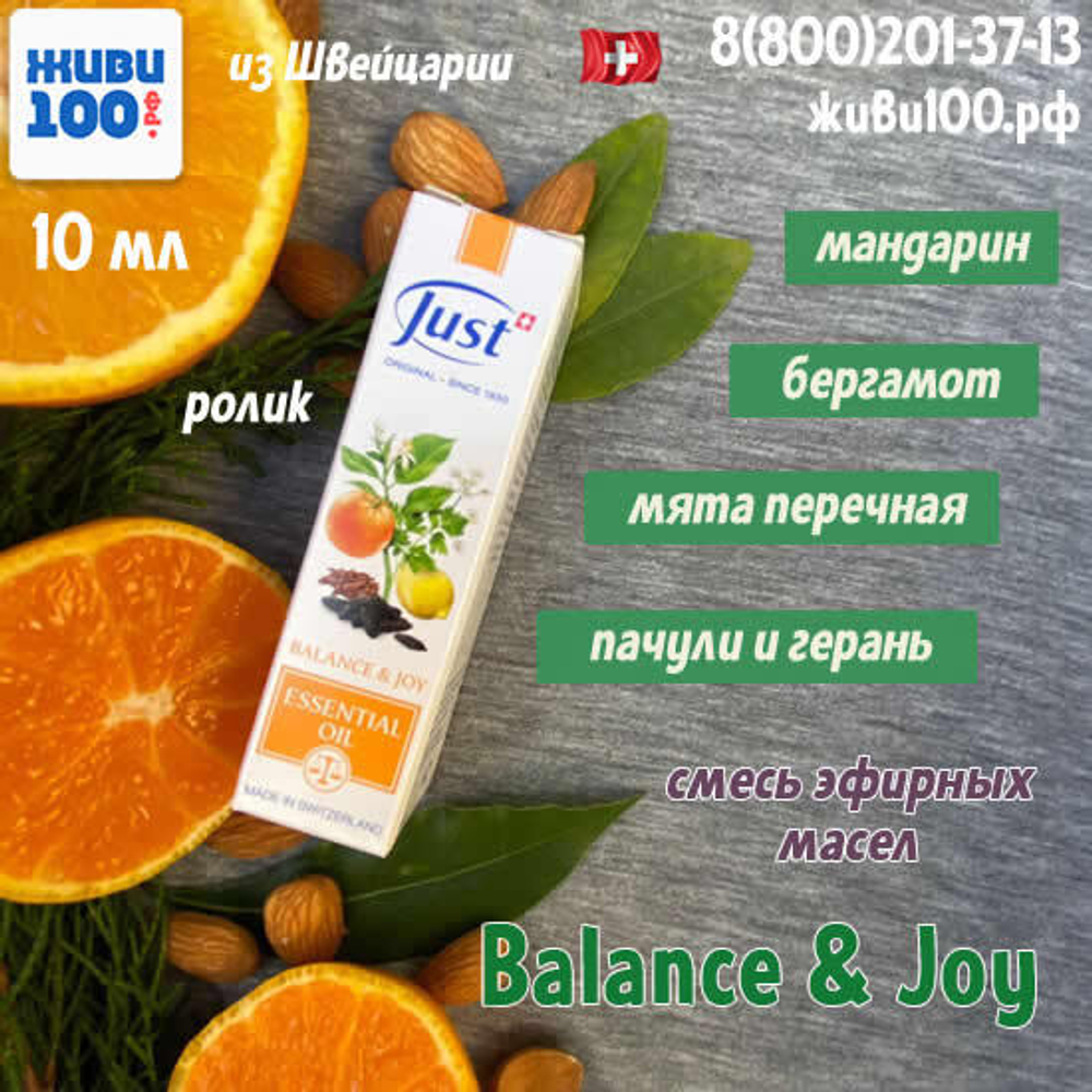 Эфирное масло ролик Just Balance&Joy 10 мл Баланс и веселье