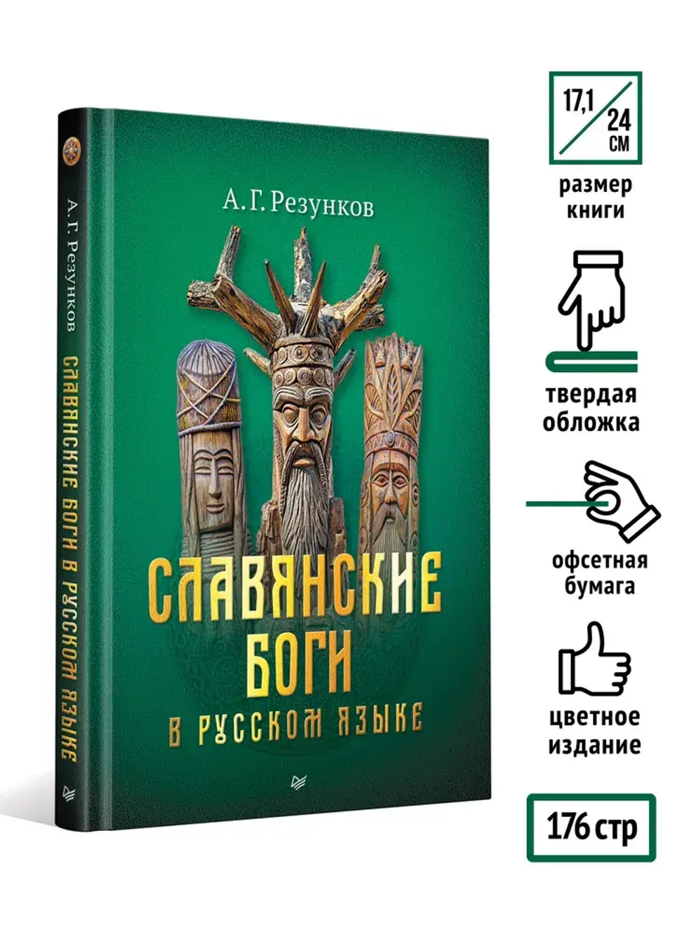 Славянские боги в русском языке