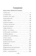 Преступление в замке Гренель: в 2-х томах