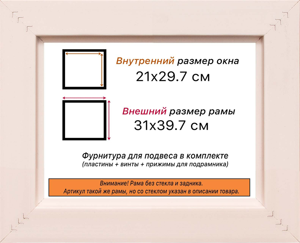 Рама 21x29,7 для картин и фотографий RP0181925-13