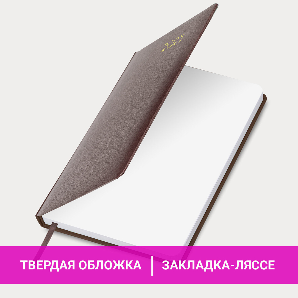 Ежедневник датированный 2025 А5 138x213 мм BRAUBERG "Select" балакрон коричневый (2 штуки в упаковке)