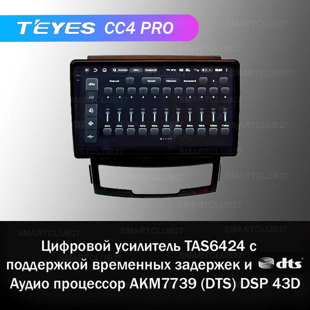 Teyes CC4 Pro 9" для SsangYong Actyon. Korando 3 2011-2013
