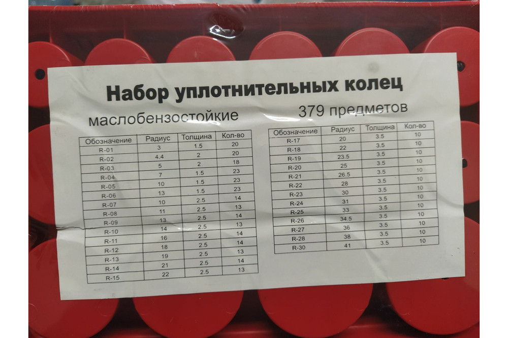 Набор уплотнительных колец 379 предметов СЕРВИС КЛЮЧ 73419