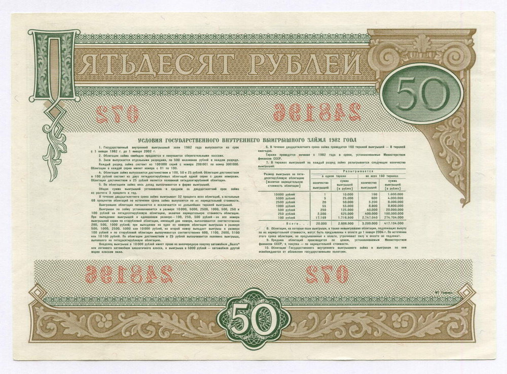 Облигации 100, 50 рублей и 25 рублей 1982 год. VF, XF, VF