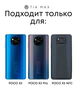 Чехол на Xiaomi Poco X3 Pro NFC