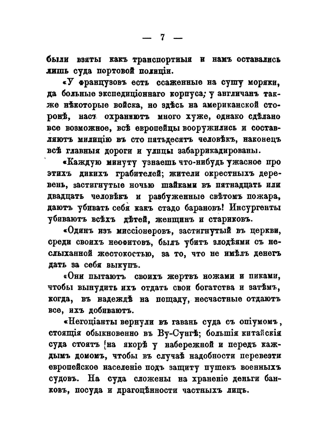 Записки о Китае | г-жа Бурбулон