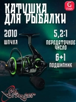 Катушка рыболовная безынерционная Blaxter STR BL2010