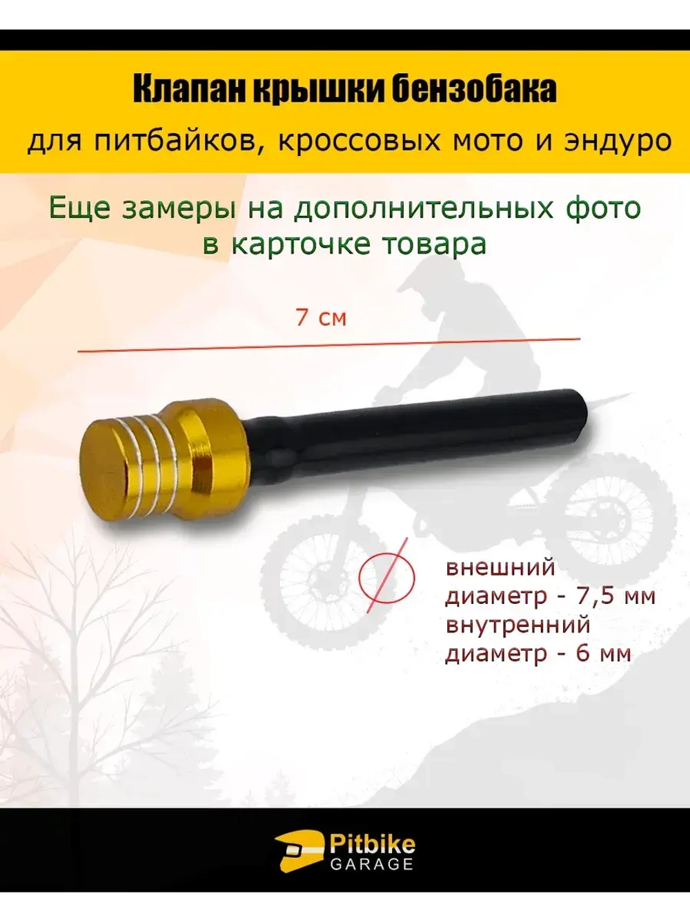 Клапан крышки бензобака