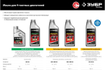 Полусинтетическое масло ЗУБР Extra 4Т-10W30 1 л, для 4-тактных двигателей 70610-1