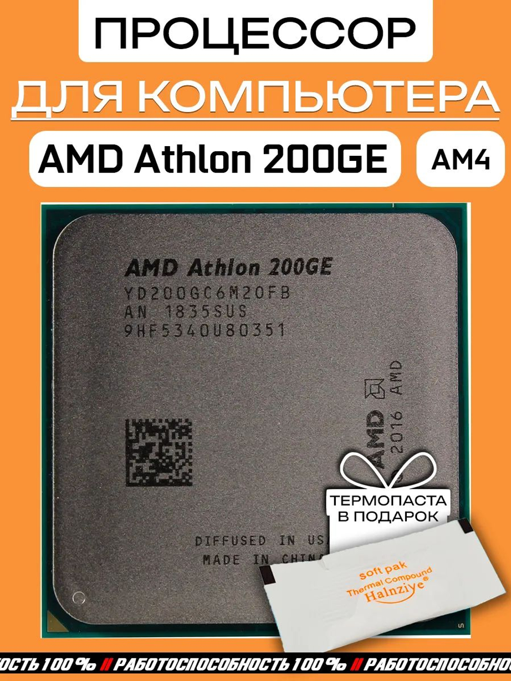 S-AM4 Процессор AMD Athlon 200GE YD200GC6M2OFB
