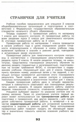 Плешаков Окружающий мир. 2 кл. Проверочные работы (Школа России) (обновлена обложка)