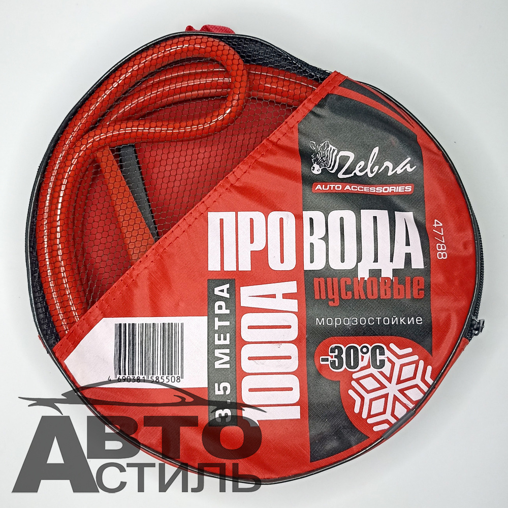 Провода прикуривателя1000А (в сумке) Zebra 47788 3,5м в сумке