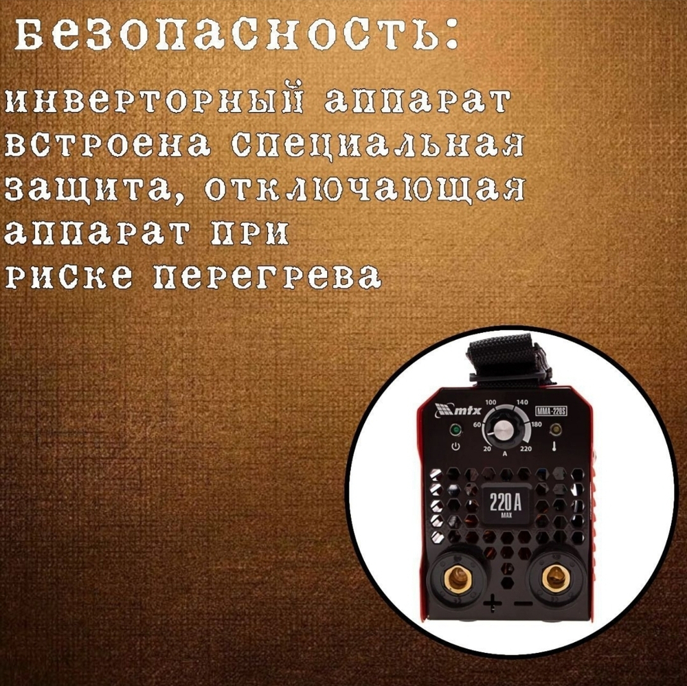 инверторный аппарат дуговой сварки Matrix 220A