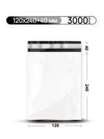 Пакет курьерский 120х240+40 мм, 50 мкм, без кармана, 3000 шт/кор