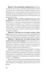 Ссоры. Секреты успешного разрешения конфликтов (#экопокет)
