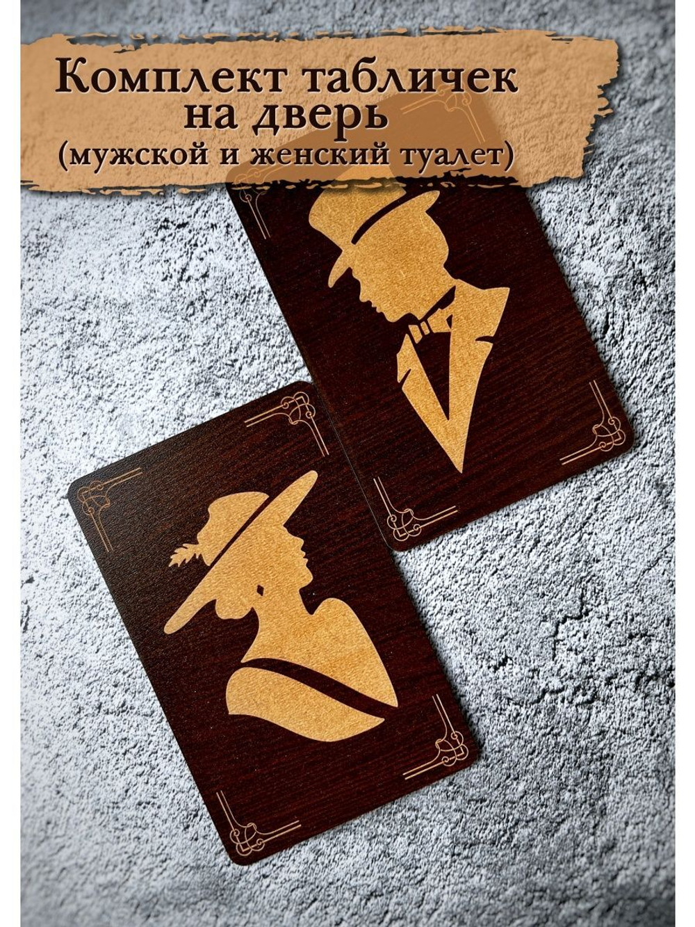 Информационная табличка на дверь