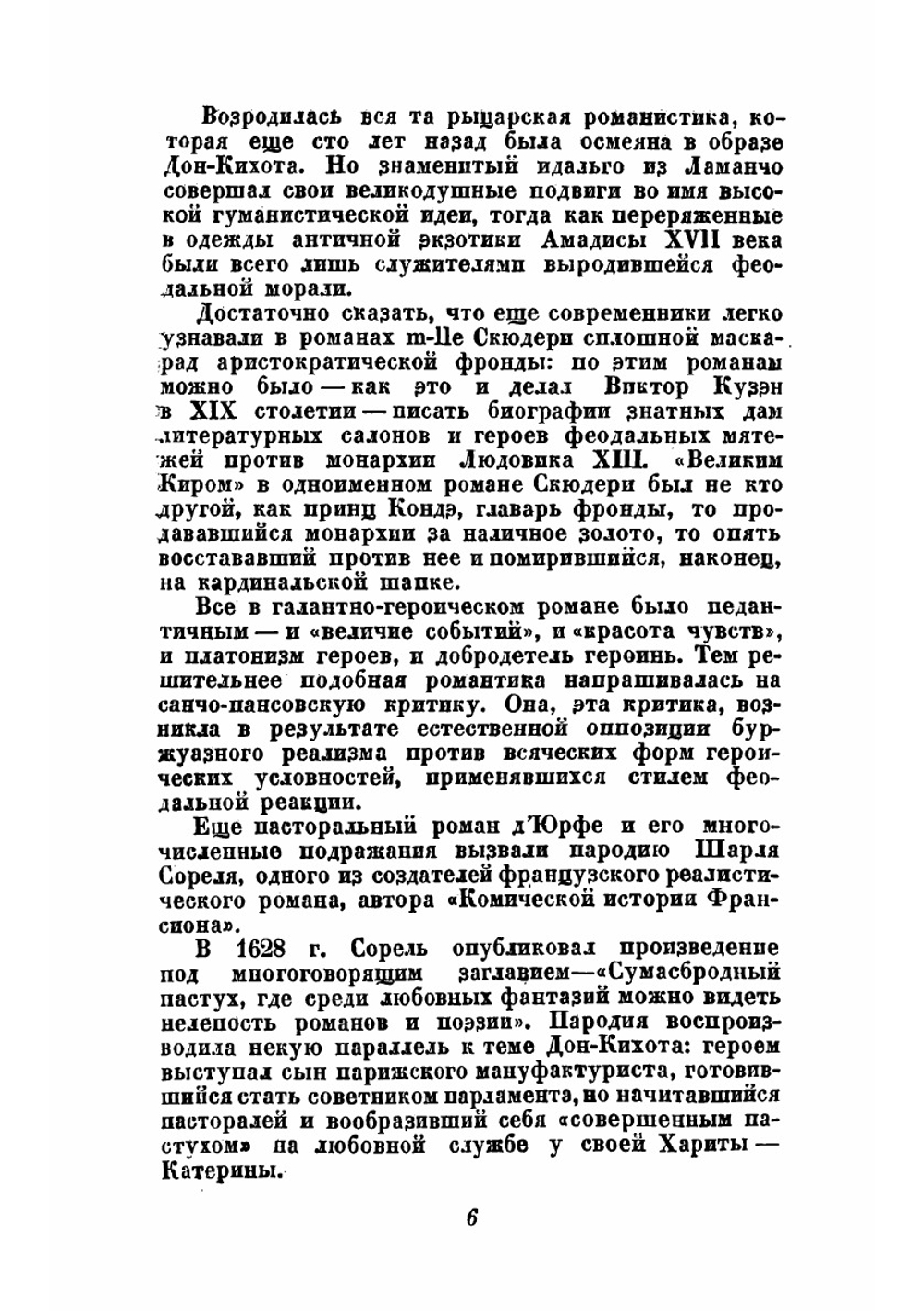 Трагикомические новеллы | Скаррон Поль