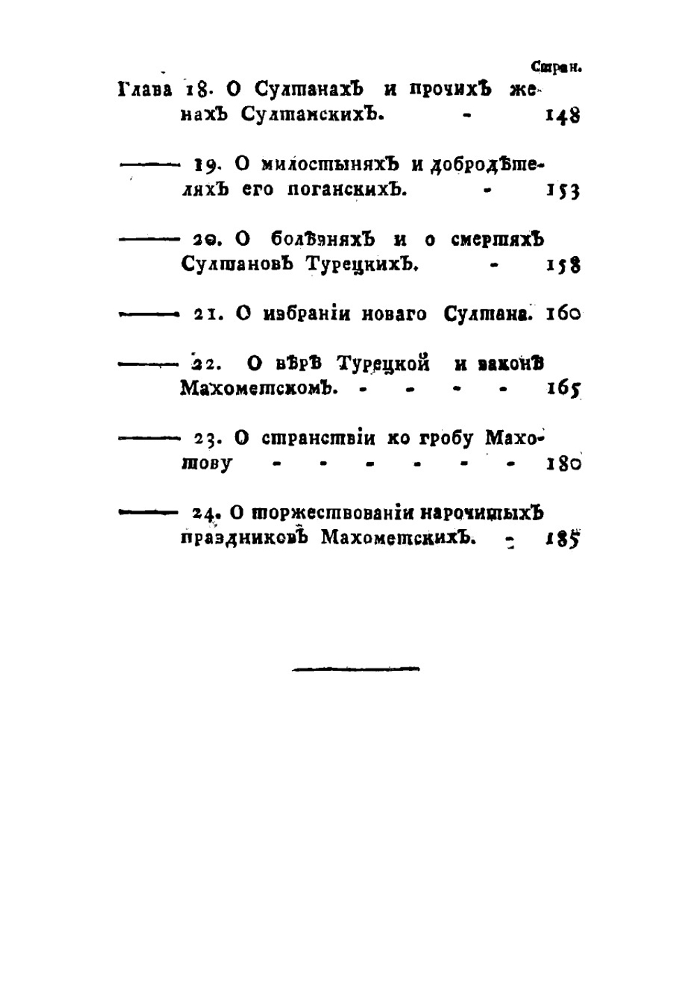 Скифская история. Часть 3 | Лызлов Андрей Иванович