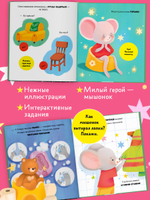 Самостоятельный малыш. Мышонок Миша идёт на горшок