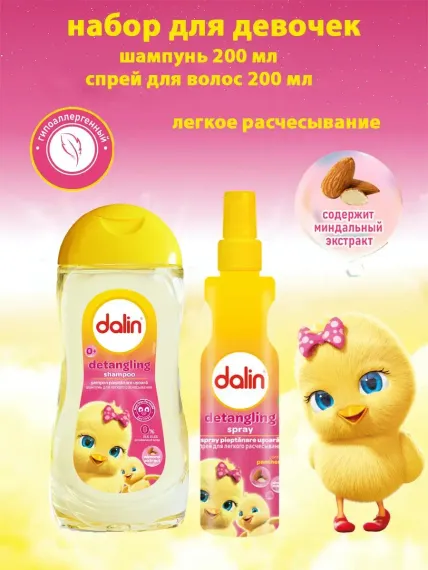 Набор средств Dalin шампунь+спрей
