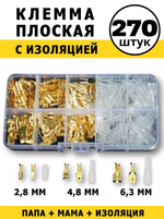 MALLBAR LAND Набор обжимных клемм 270 шт