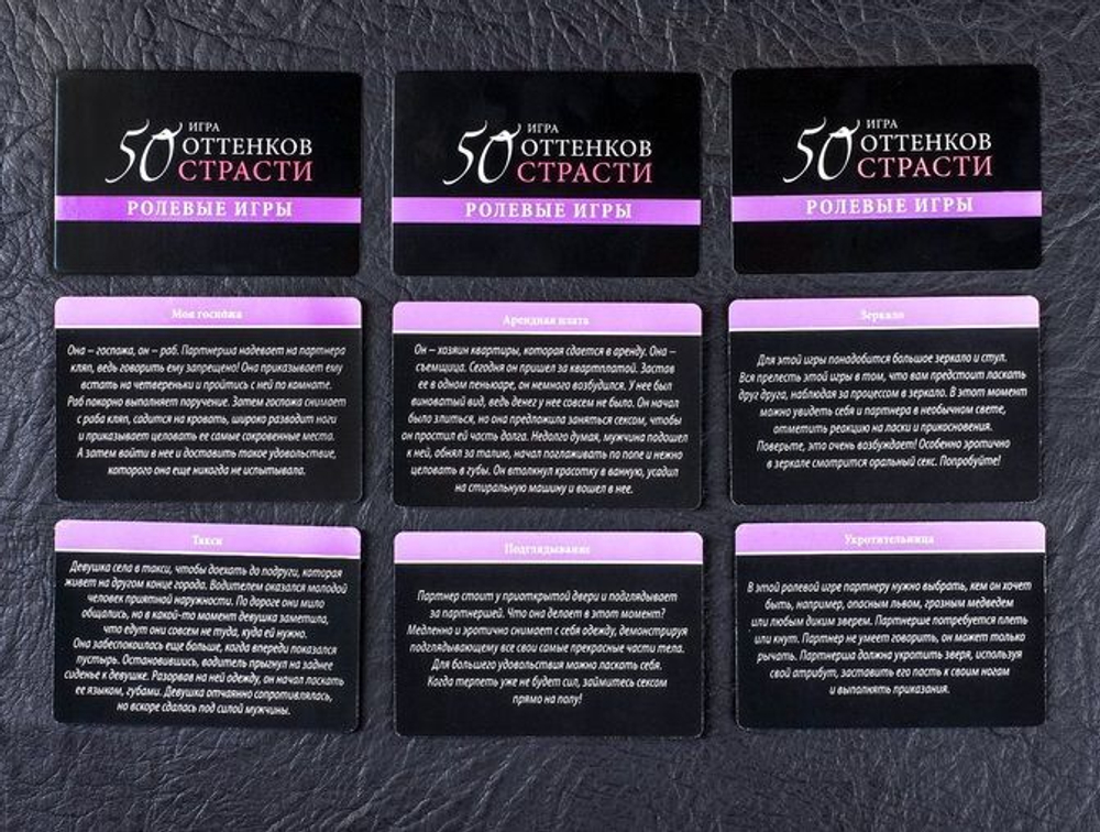 Игра для двоих 50 оттенков страсти. Связанные желанием